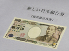 The ten-thousand yen bill