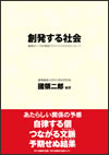 創発する社会