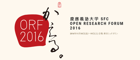 （仁紫作）ORF2016_logo_場所日時付.png