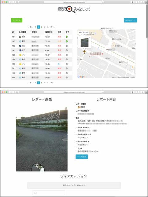 図２：「藤沢みなレポビューワー」の動作スクリーンショット