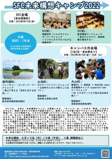 フライヤー_2022未来構想キャンプ.jpg