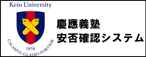 安否確認バナー.png