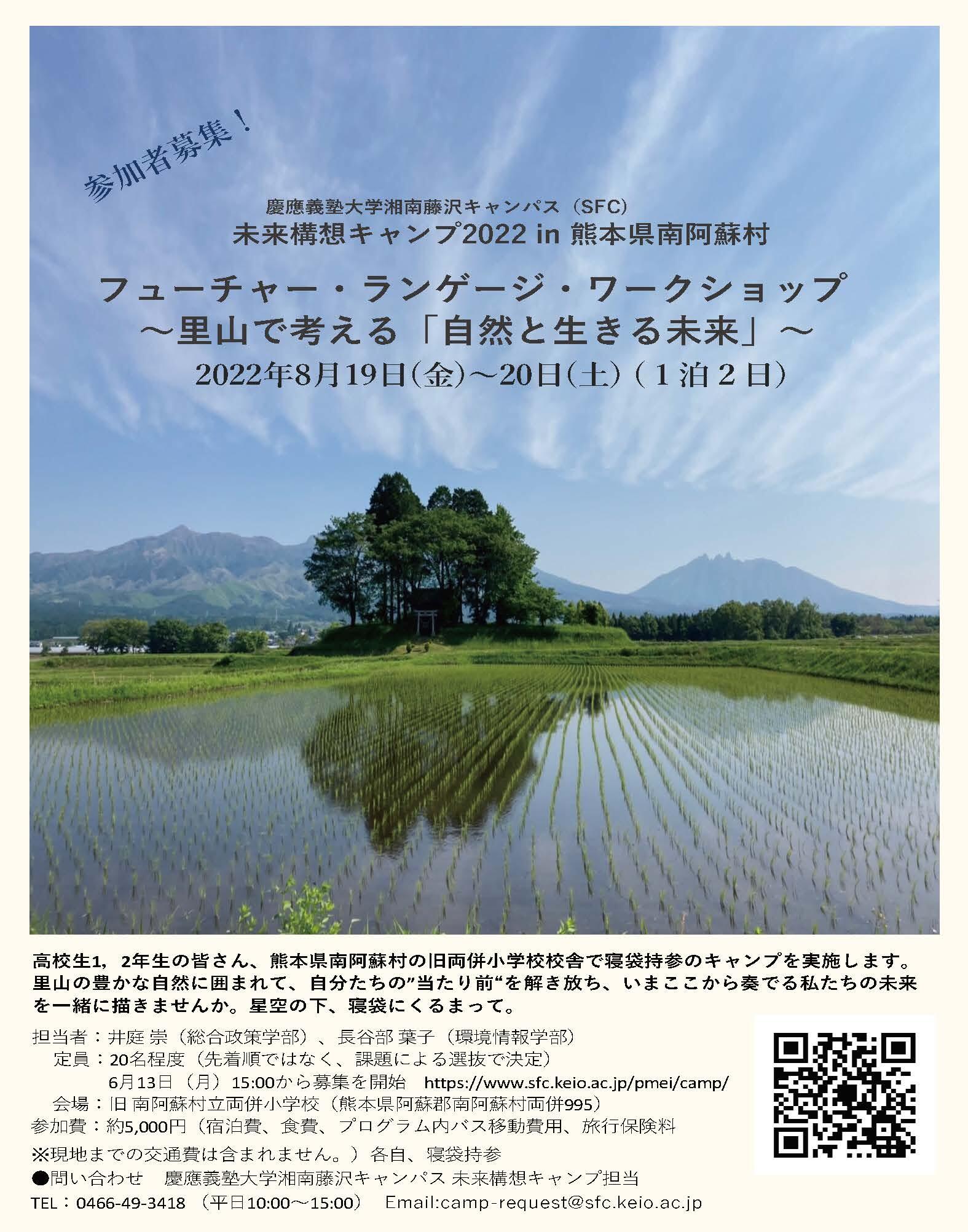 Flyer_Minamiaso.jpg