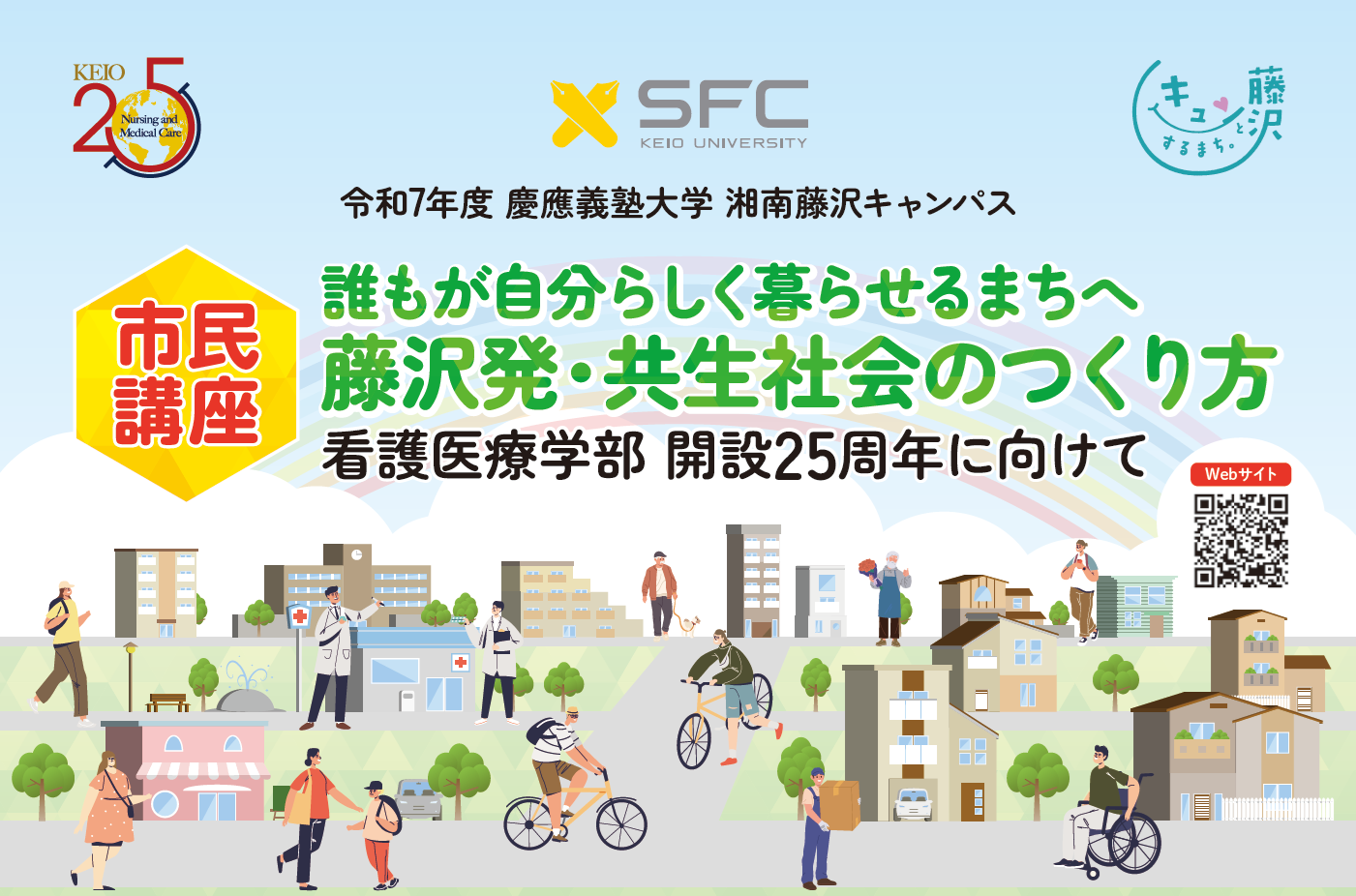 市民講座2025